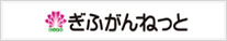 ぎふがんねっと